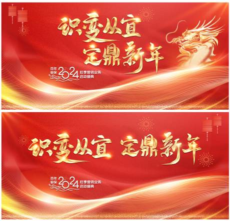 源文件下载【新年年会活动背景板】编号：80190021095311995