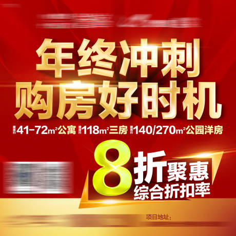 源文件下载【年终冲刺海报】编号：78180020707474322