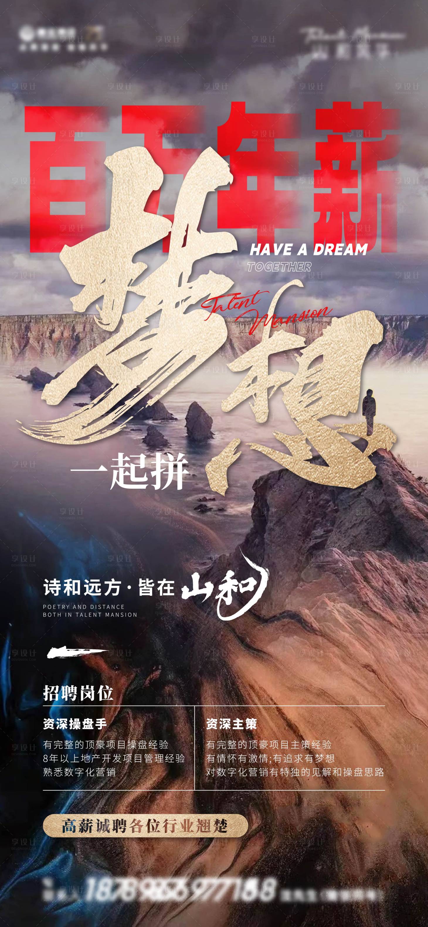 源文件下載【享設(shè)計(jì)】搜索編號(hào)：83240021094137058【集團(tuán)招聘海報(bào)】