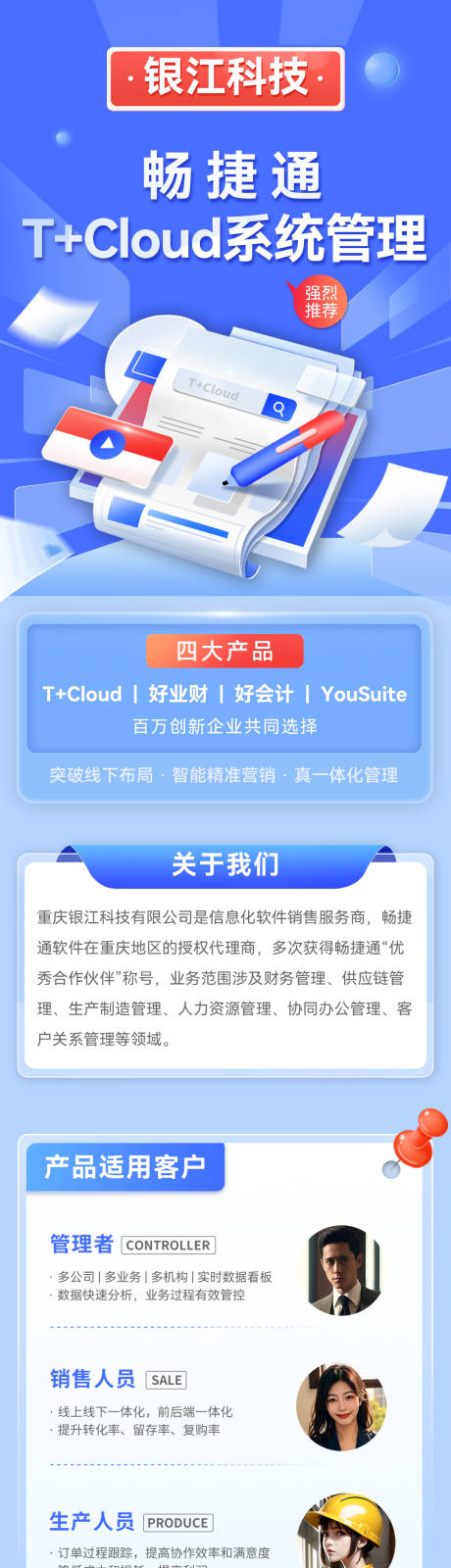 源文件下载【科技企业推广长图】编号：20231207144418678