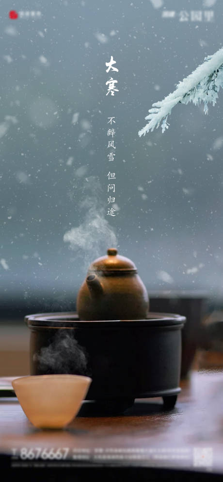 源文件下载【大寒节气海报】编号：77350020877449390