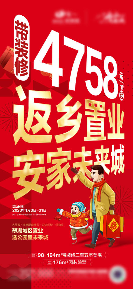 源文件下载【返乡置业卖压】编号：58980020706298083