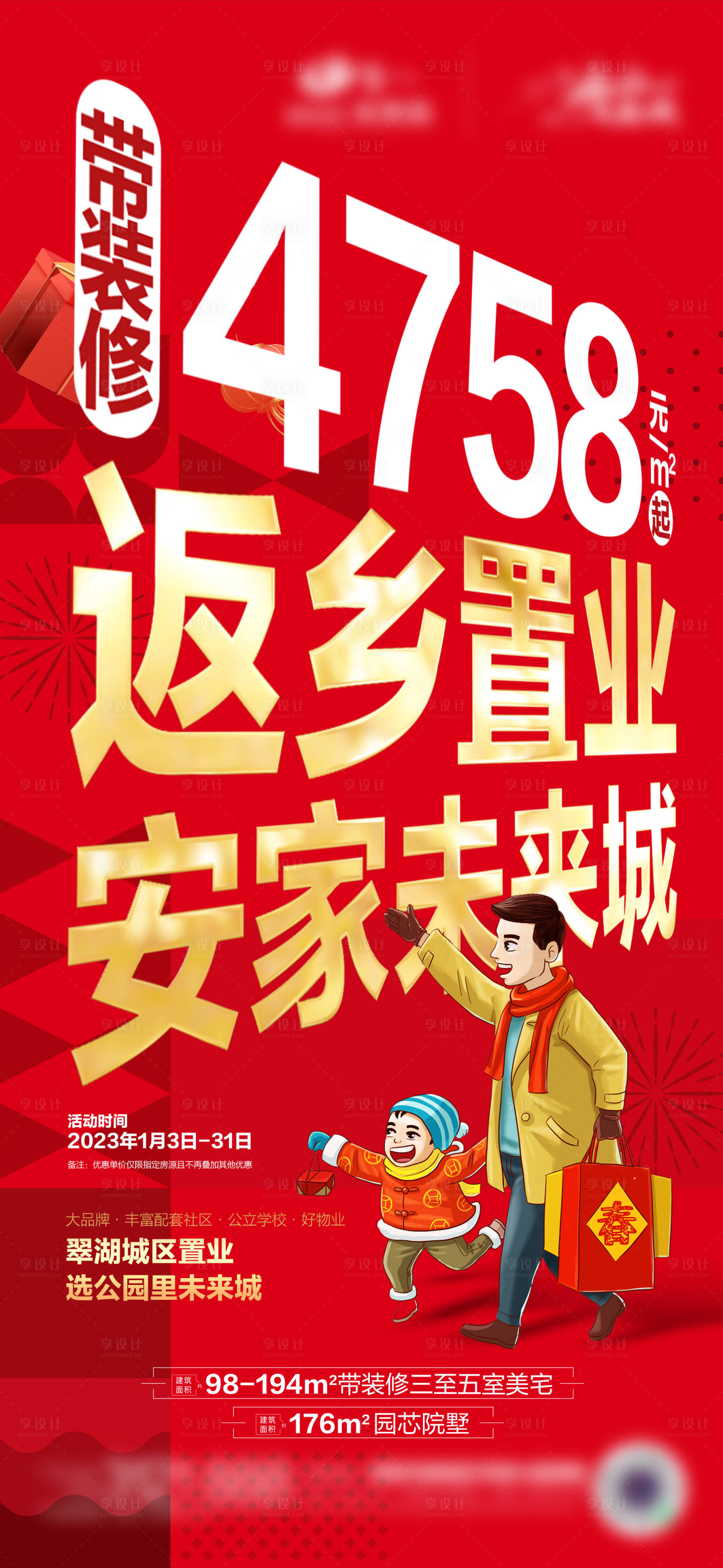 源文件下载【享设计】搜索编号：58980020706298083【返乡置业卖压】