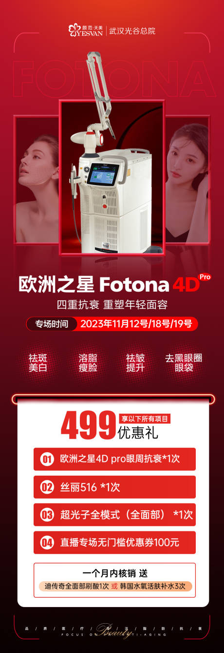源文件下載【歐洲之星專場海報】編號：69100020752745445