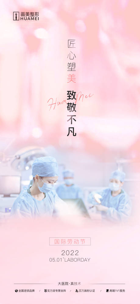 源文件下载【享设计】搜索编号：89200020990151694【医美五一海报】