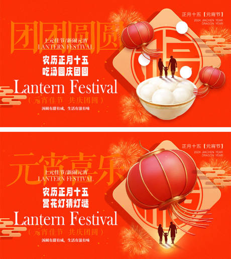 源文件下载【元宵节背景板】编号：89560021130014590