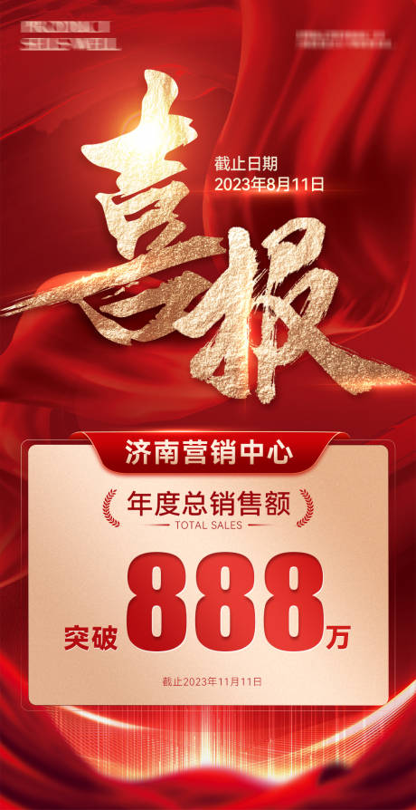 源文件下載【享設計】搜索編號：51660021022024057【活動喜報戰報海報】