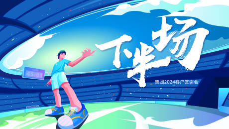源文件下载【公司企业年会活动背景板】编号：89800020762103518