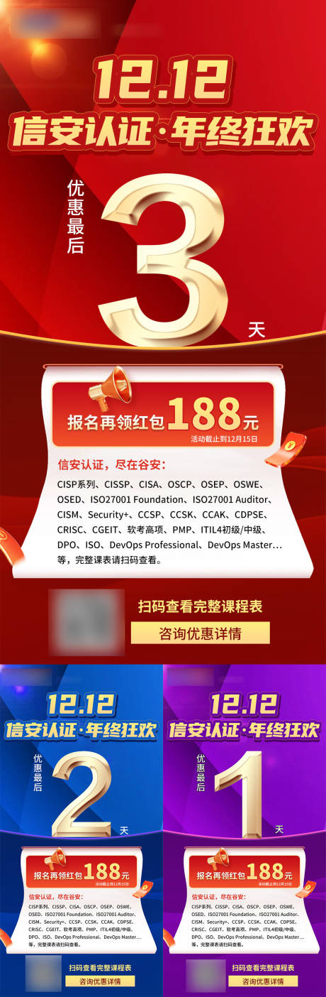 源文件下载【双12活动倒计时海报】编号：99440021153211800