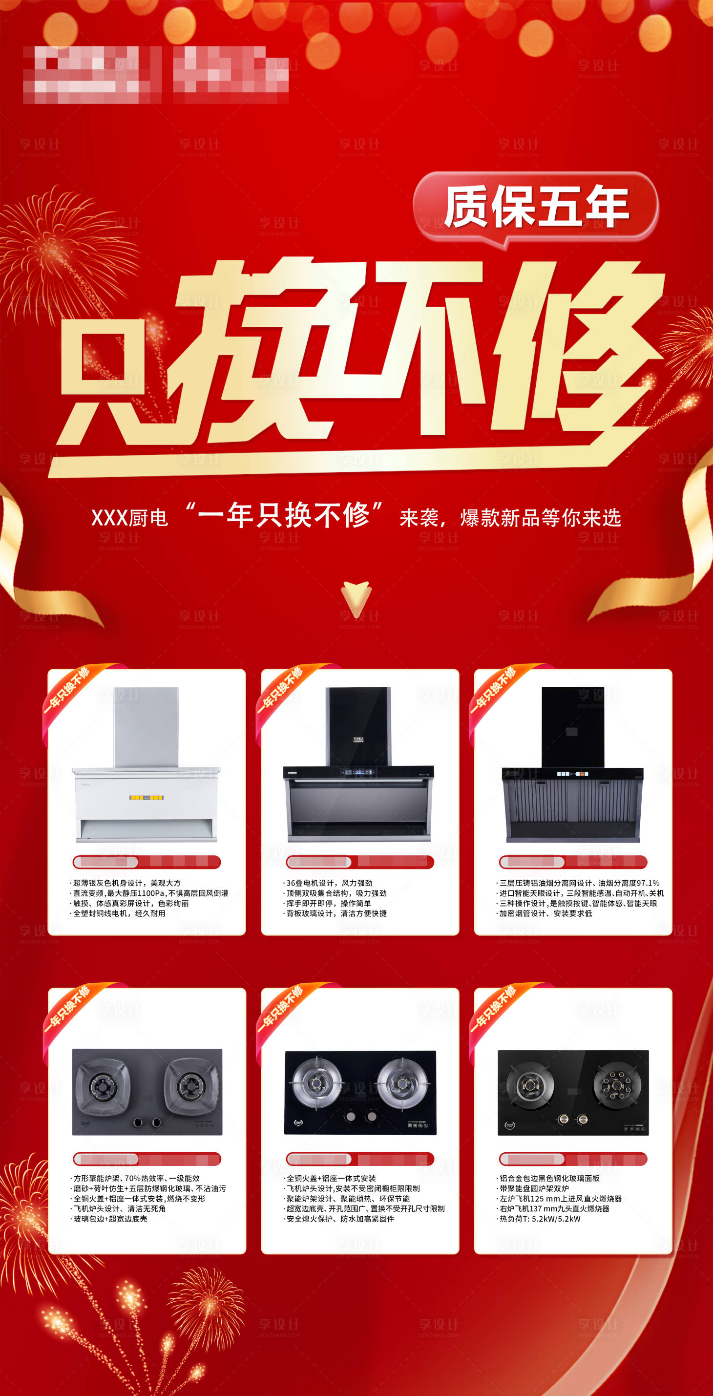 源文件下载【厨电海报】编号：63030020736303512