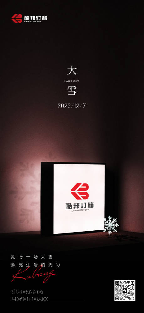 源文件下載【享設計】搜索編號：83810020812328559【大雪節氣海報】