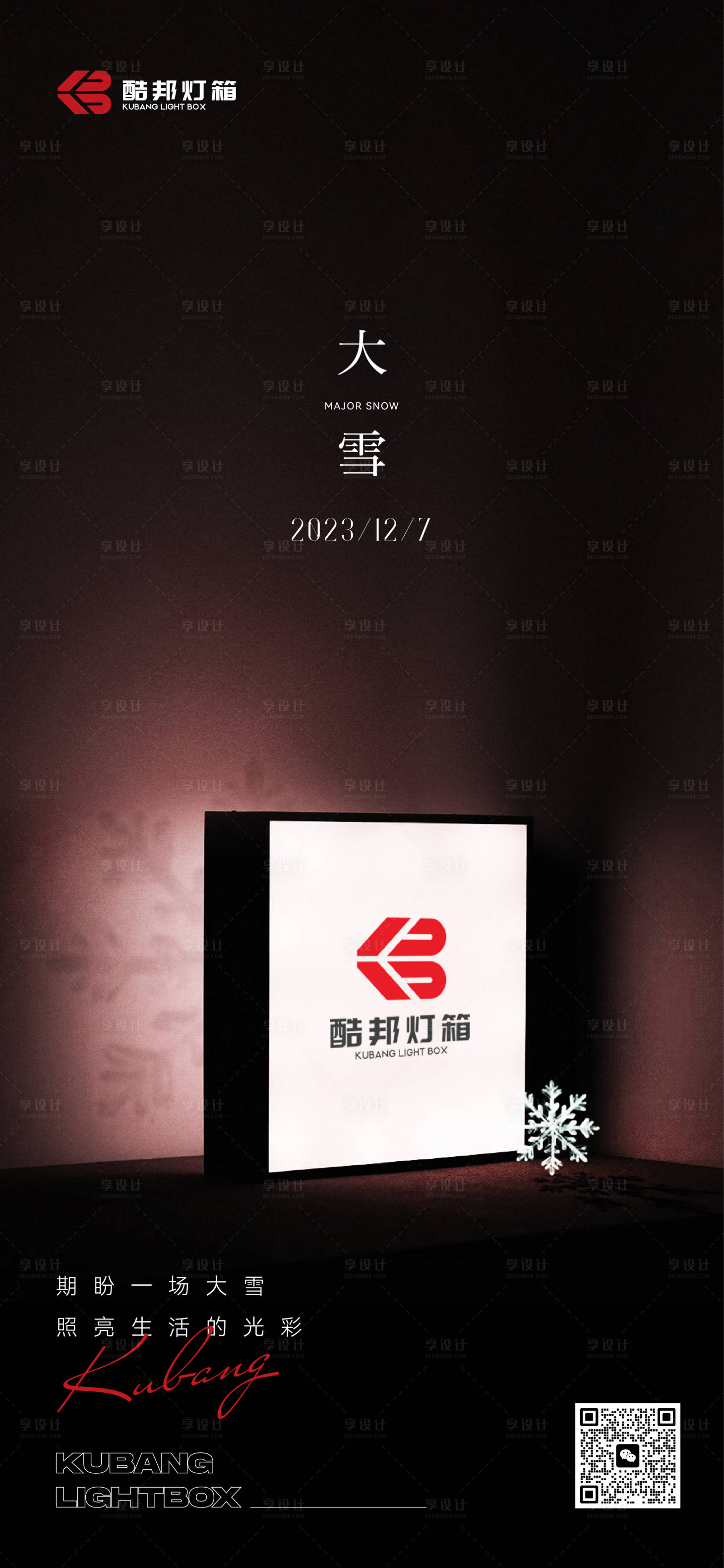 源文件下載【享設計】搜索編號：83810020812328559【大雪節氣海報】
