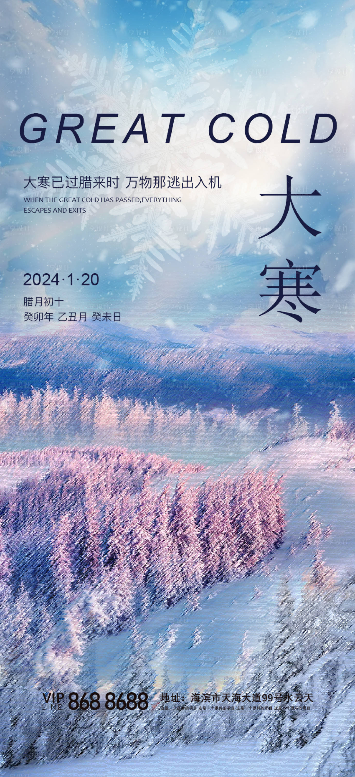 源文件下载【大寒节气海报】编号：61940021161158527