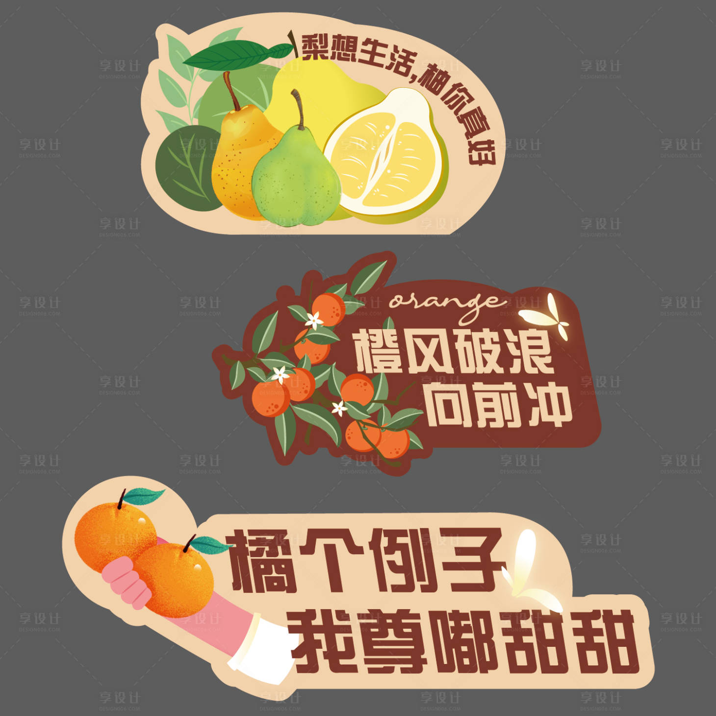 源文件下載【享設計】搜索編號：11310020831894047【水果手舉牌】