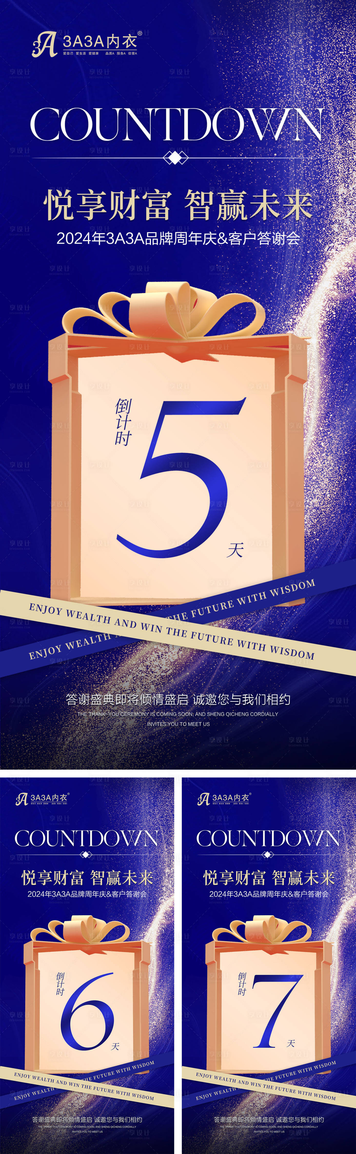 源文件下载【周年庆活动倒计时海报】编号：42810020944924703
