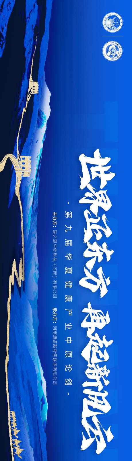 源文件下载【享设计】搜索编号：32470020792364230【大气健康产业企业中原论剑主画面】