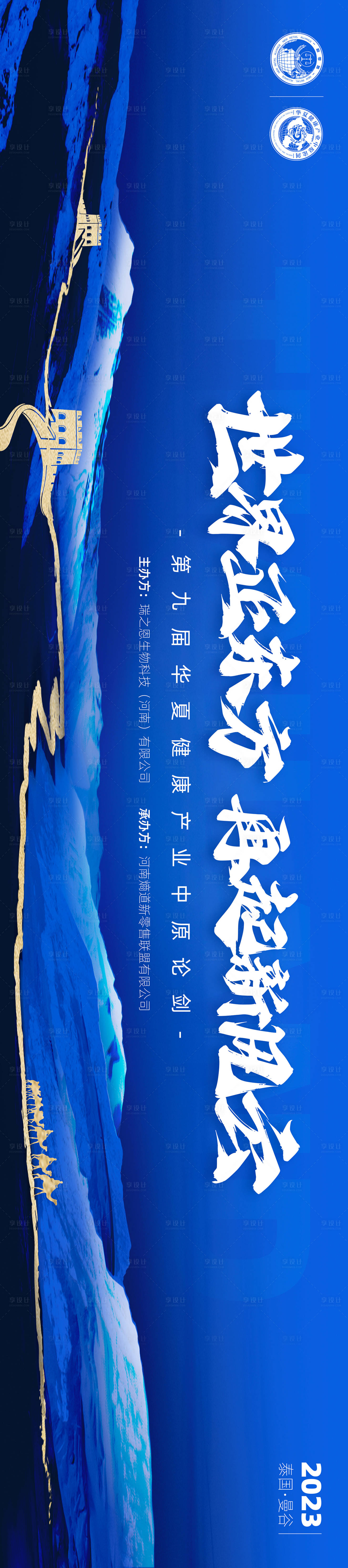 源文件下載【享設(shè)計】搜索編號：32470020792364230【大氣健康產(chǎn)業(yè)企業(yè)中原論劍主畫面】