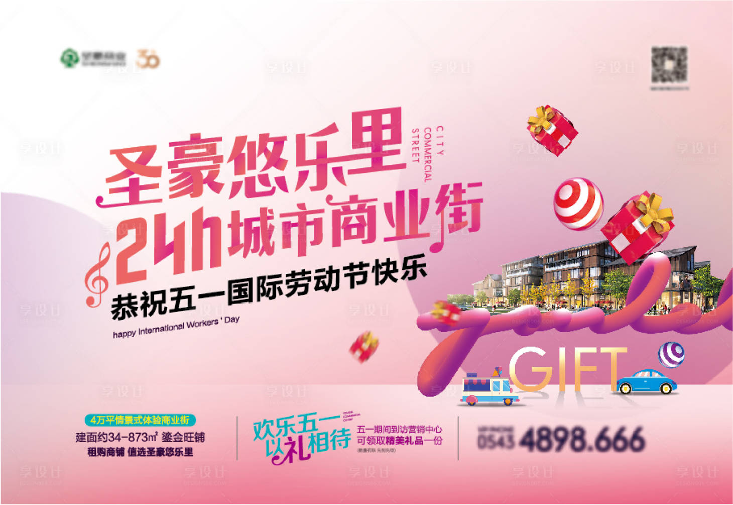 源文件下载【商铺主形象】编号：73810021227788794