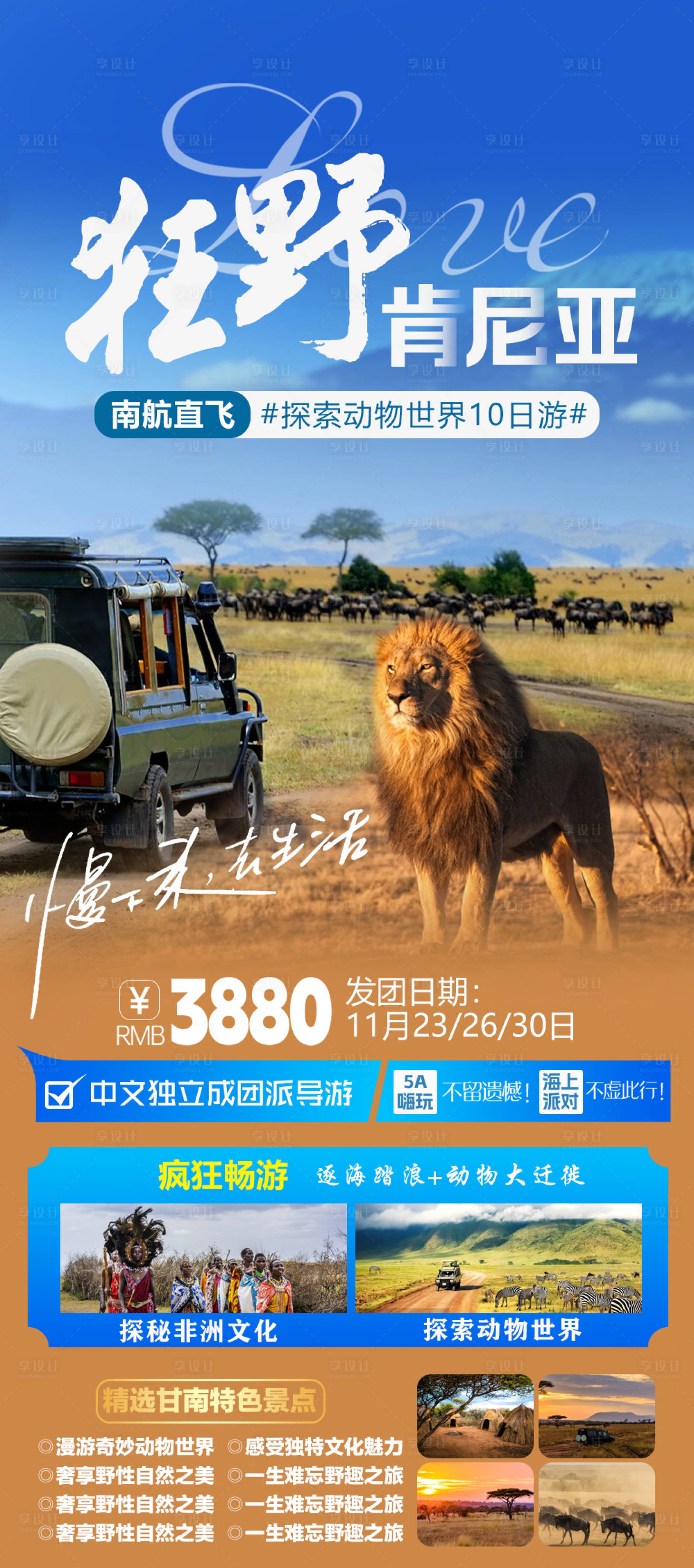 源文件下载【非洲肯旅游海报】编号：85170020795579152