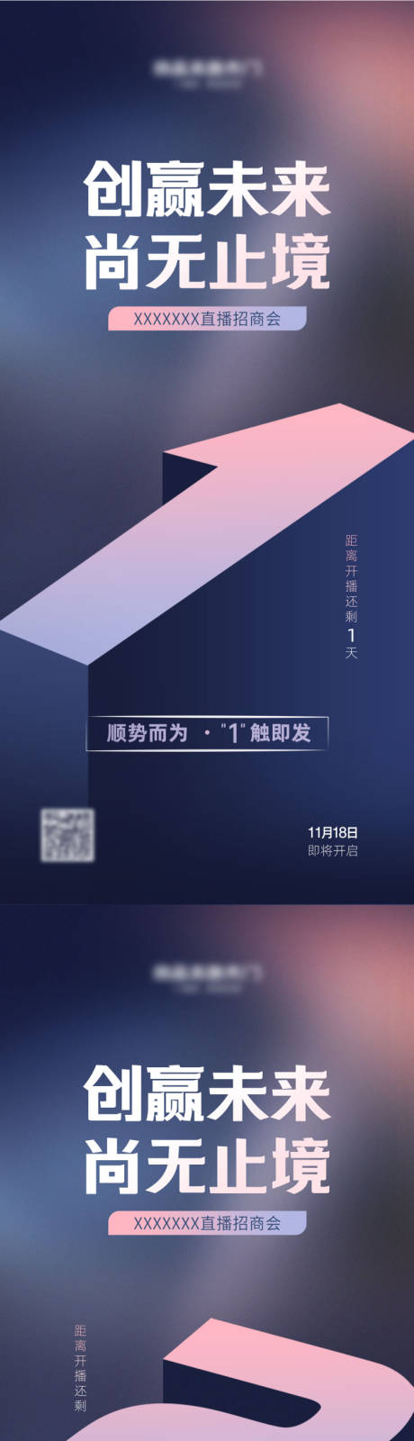 编号：20231212232941724【享设计】源文件下载-招商活动倒计时海报