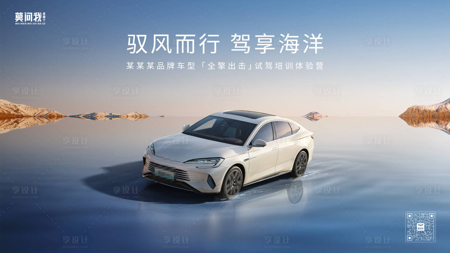 源文件下载【享设计】搜索编号：85520020798229552【汽车试驾培训主画面】