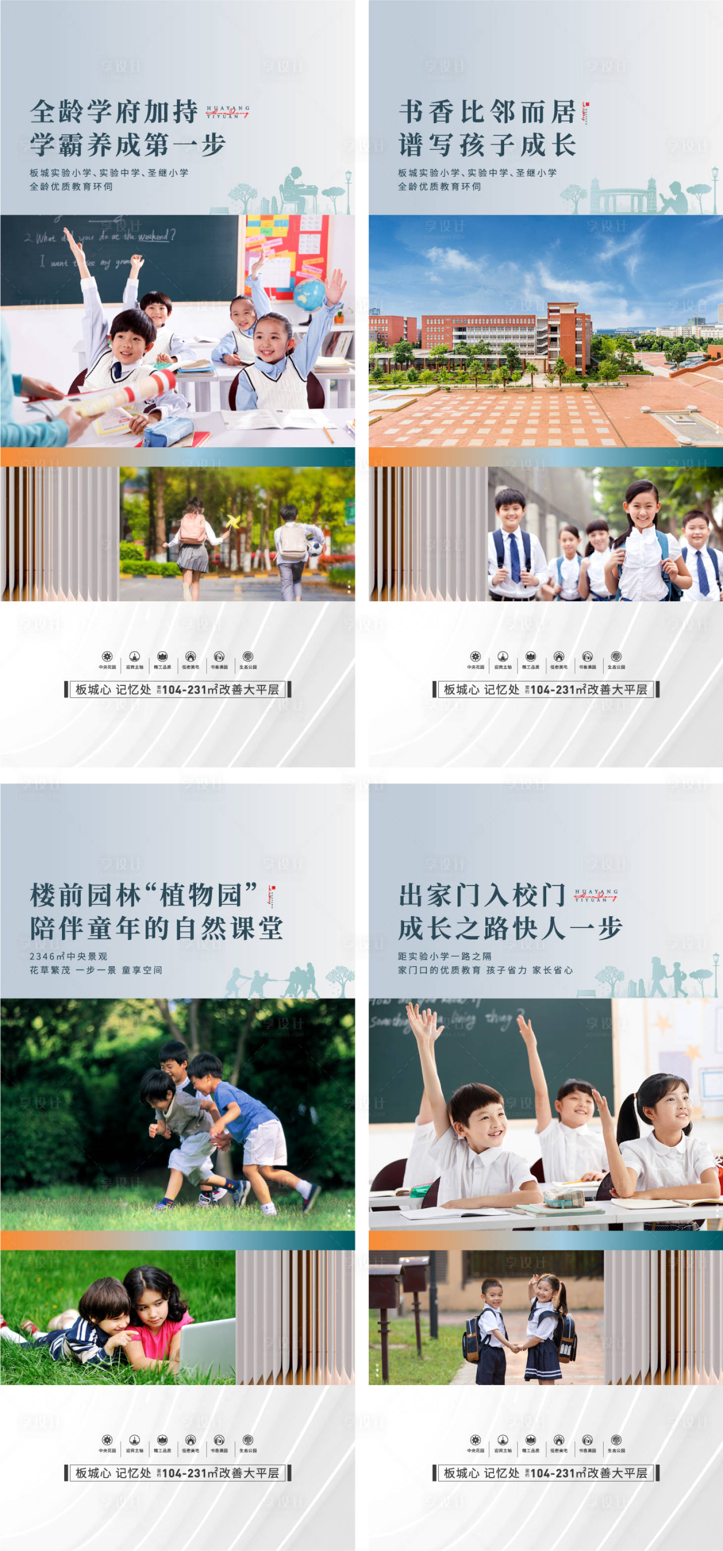源文件下载【享设计】搜索编号：42800020824266751【学区教育系列海报】