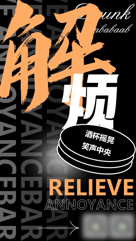 源文件下載【享設計】搜索編號：99800021096059640【酒吧海報】