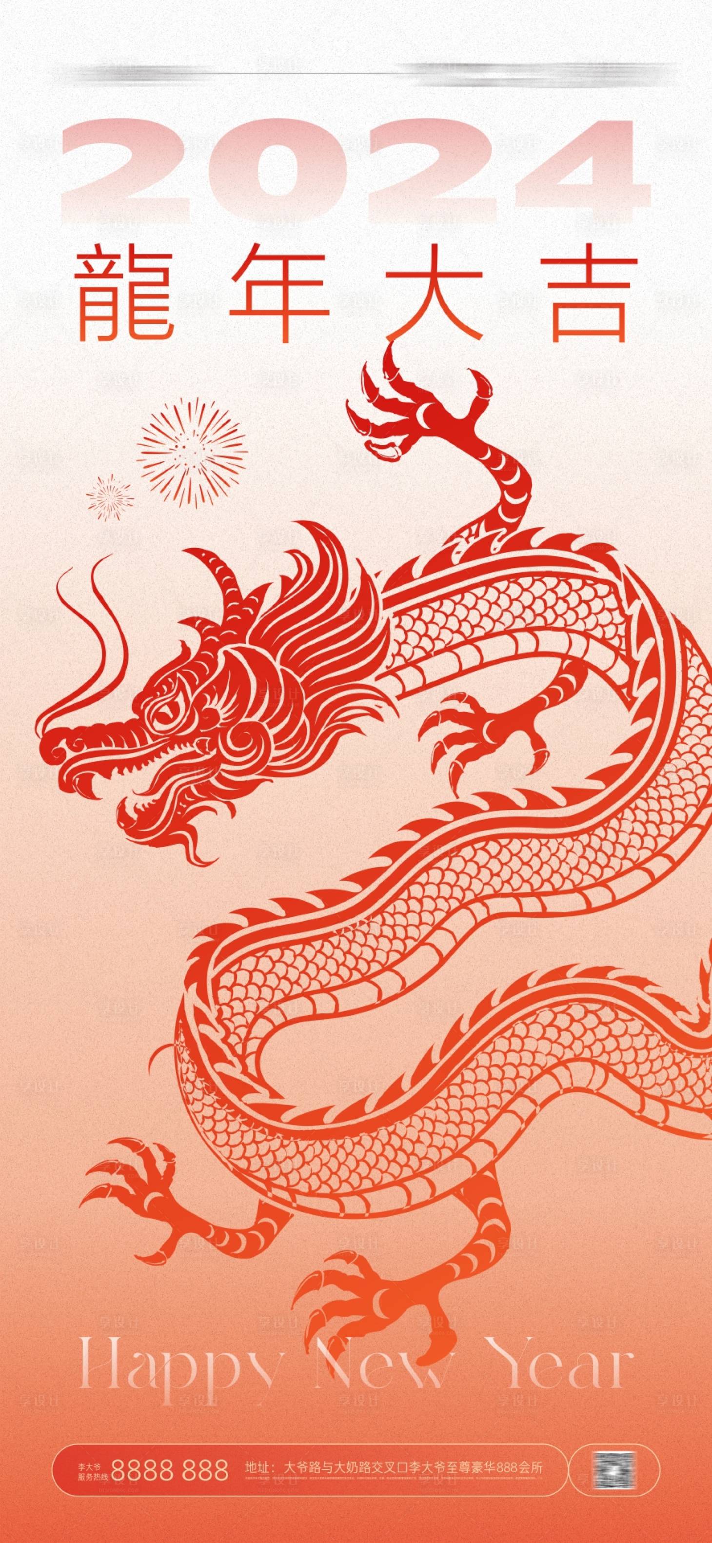 源文件下载【龙年大吉2024龙年吉祥海报新春 】编号：73260021085317507