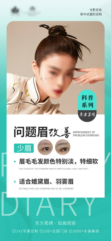源文件下載【享設計】搜索編號：58230020884937804【美業海報】