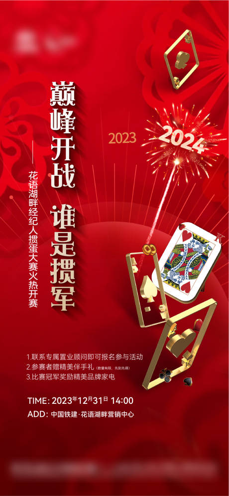 源文件下载【地产掼蛋争霸海报】编号：59680021190116755