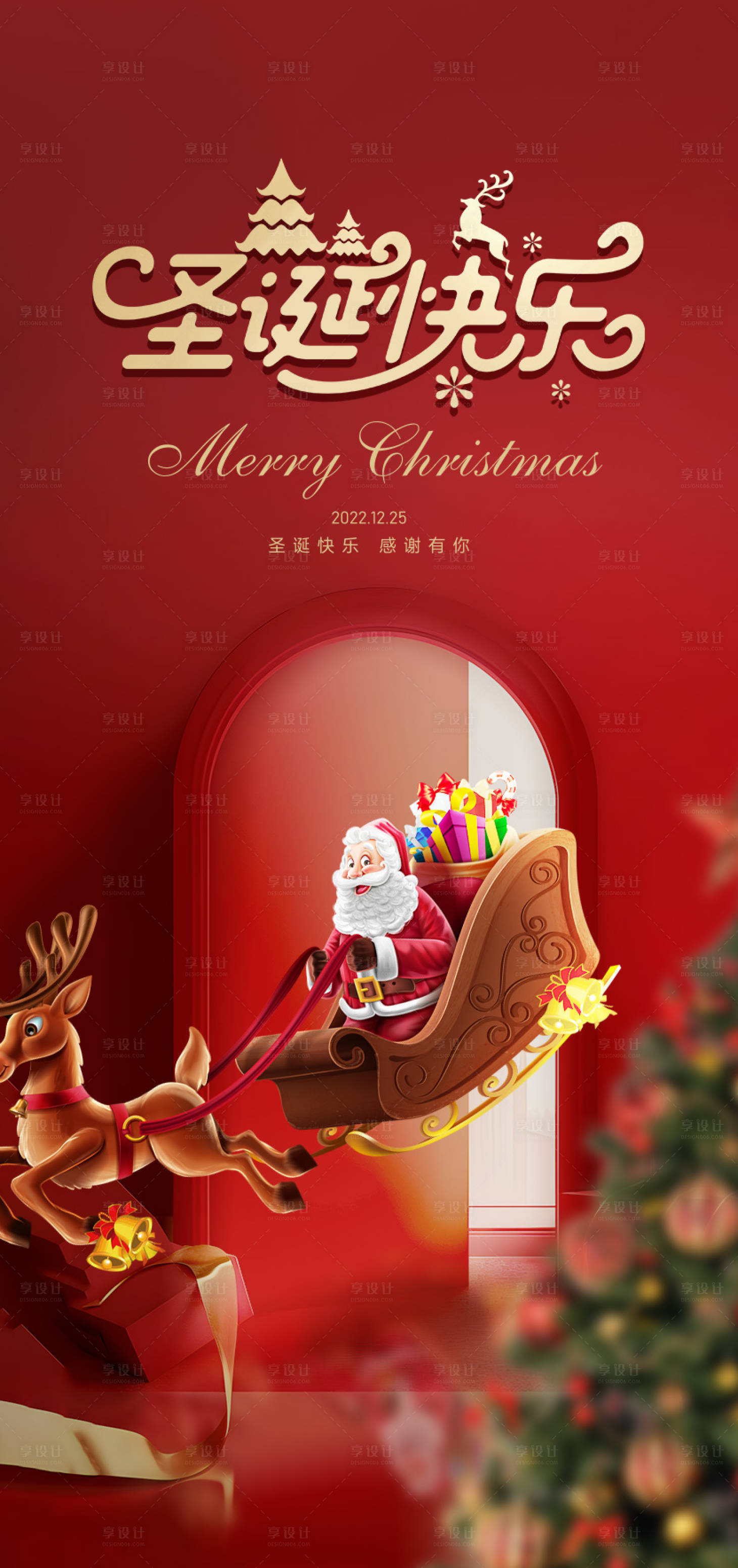 源文件下载【享设计】搜索编号：26210021050481168【圣诞节日海报】