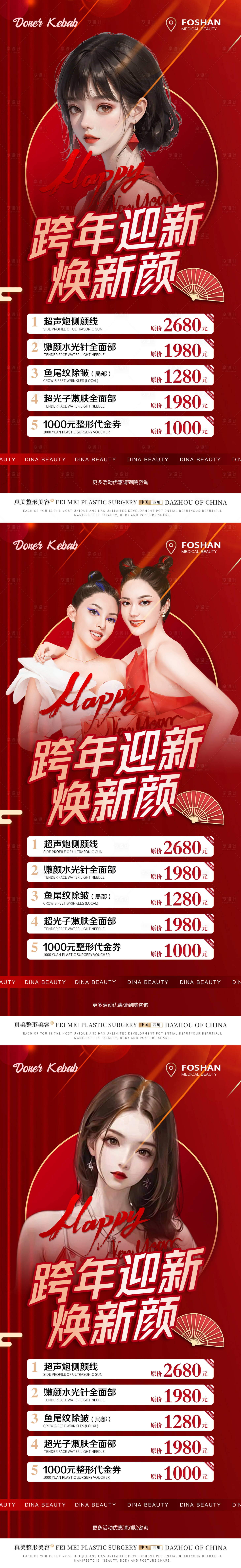 源文件下載【享設計】搜索編號：22020020764123696【醫美新年活動海報】