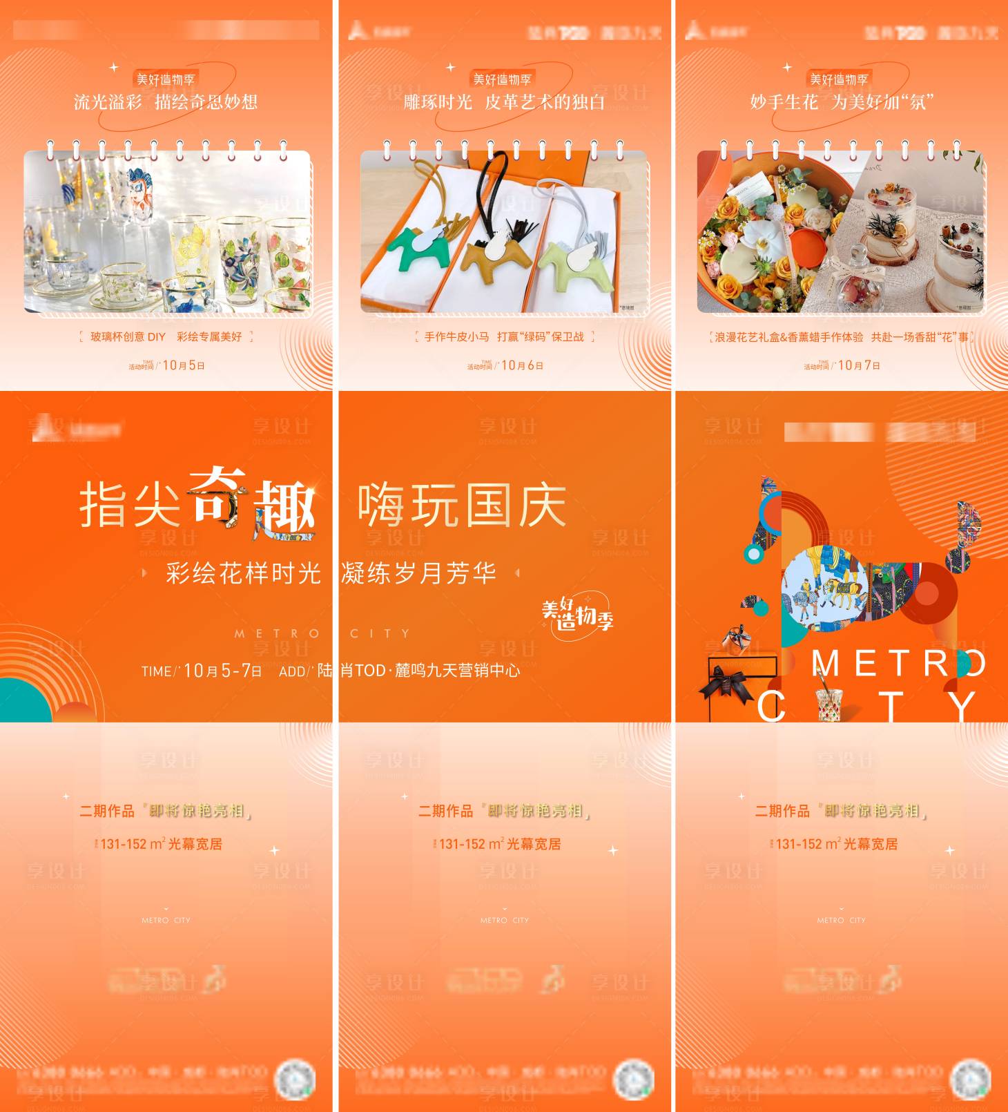 源文件下载【享设计】搜索编号：21610020886478771【三宫格】