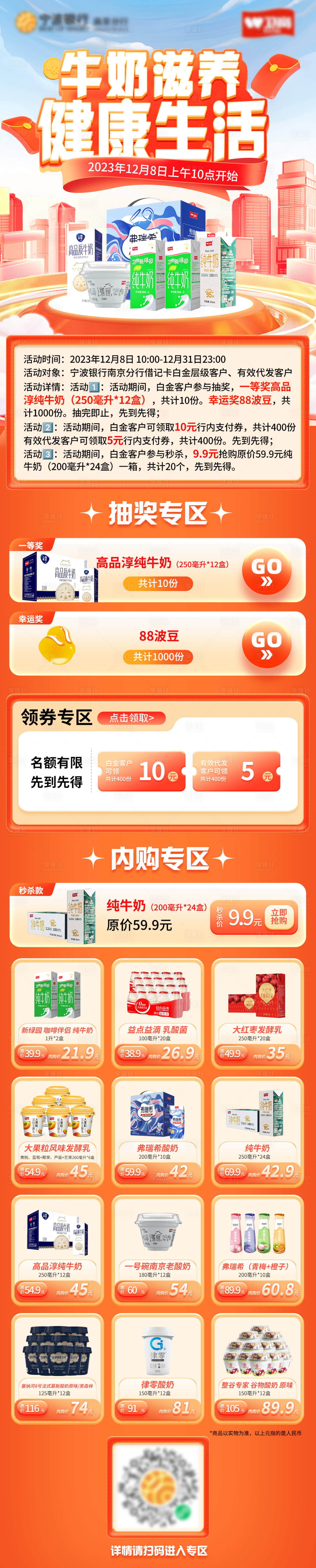 源文件下载【卫岗牛奶电商长图】编号：74410021035005057