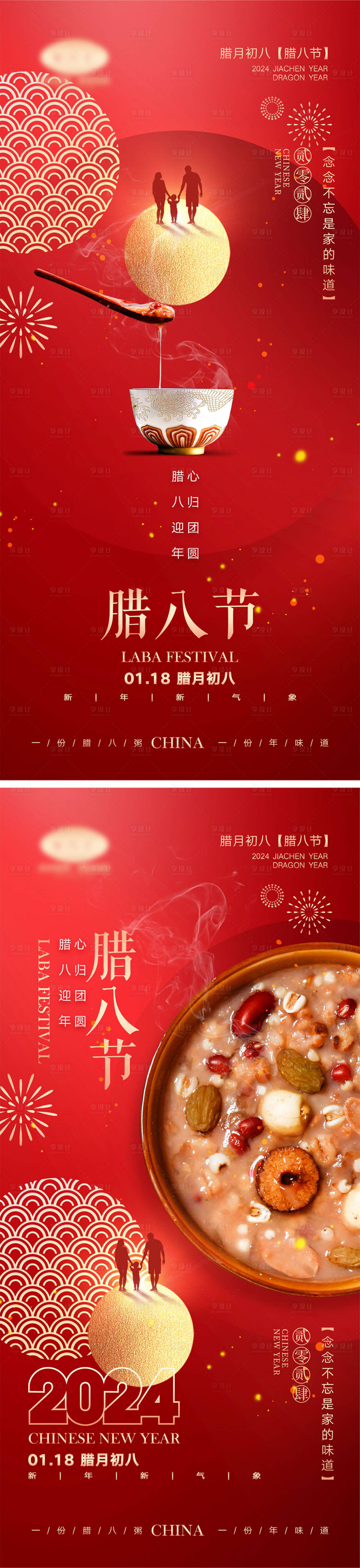 源文件下载【享设计】搜索编号：41980021174782769【腊八节海报】