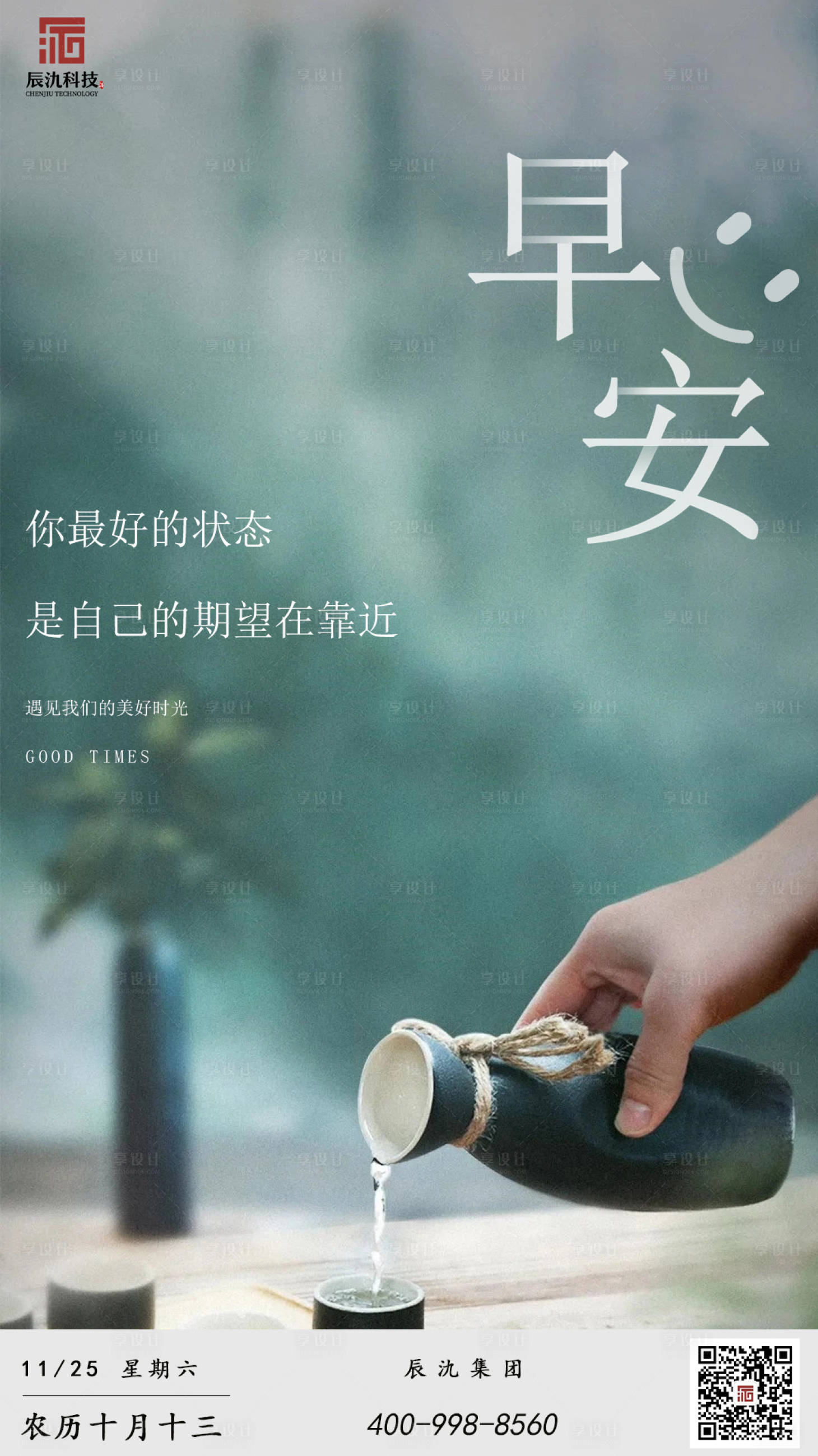 源文件下載【享設計】搜索編號：74980020790868563【早安海報】