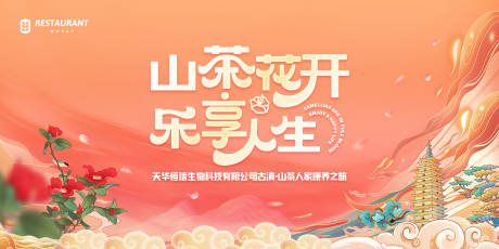 源文件下载【乐享人生展板】编号：90430020859885569