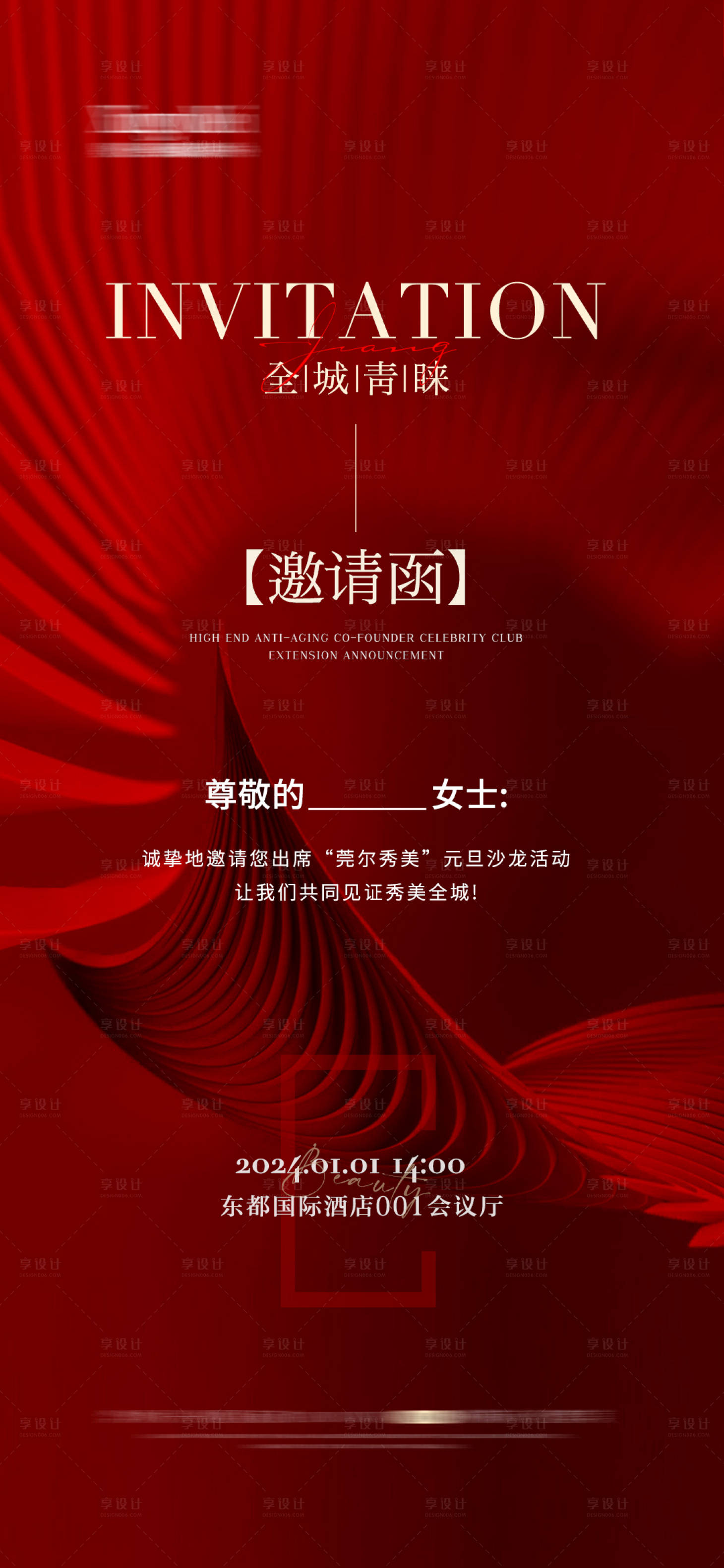 源文件下載【享設計】搜索編號：24910020990384677【邀請函醫美海報】