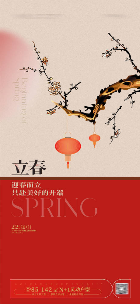 源文件下載【享設計】搜索編號：74560021228354355【立春海報】