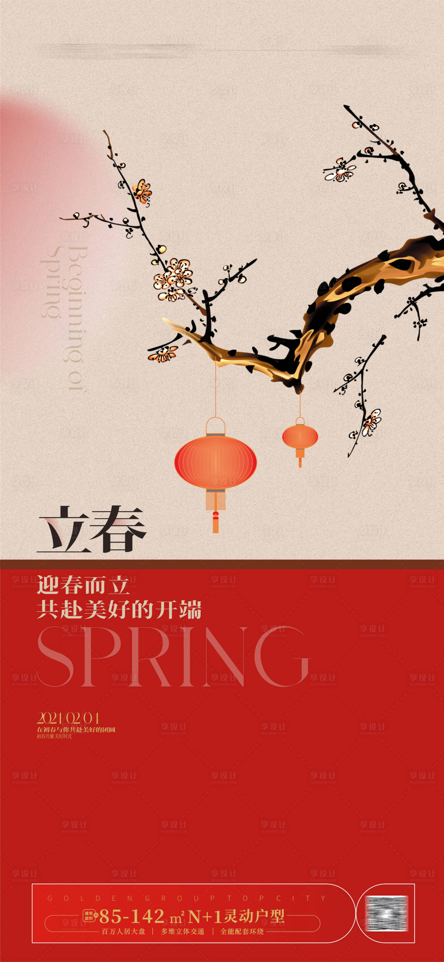 源文件下載【享設(shè)計(jì)】搜索編號(hào)：74560021228354355【立春海報(bào)】
