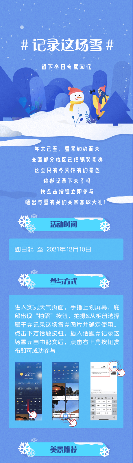 源文件下载【冬季长图】编号：78960020757564286