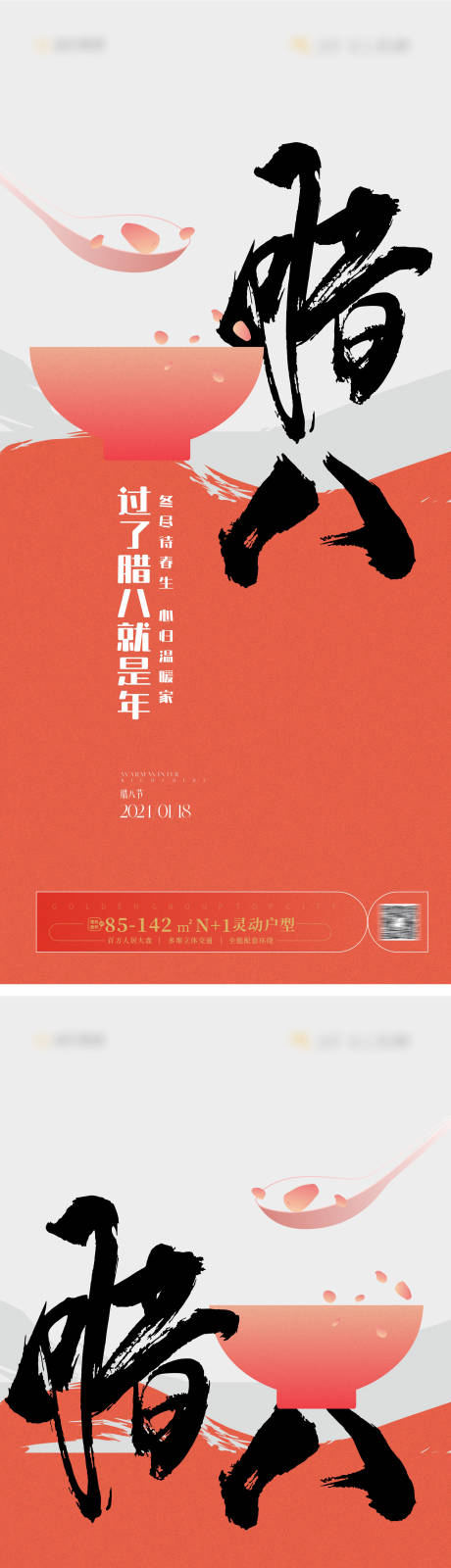 源文件下载【腊八节海报】编号：27400021175625399