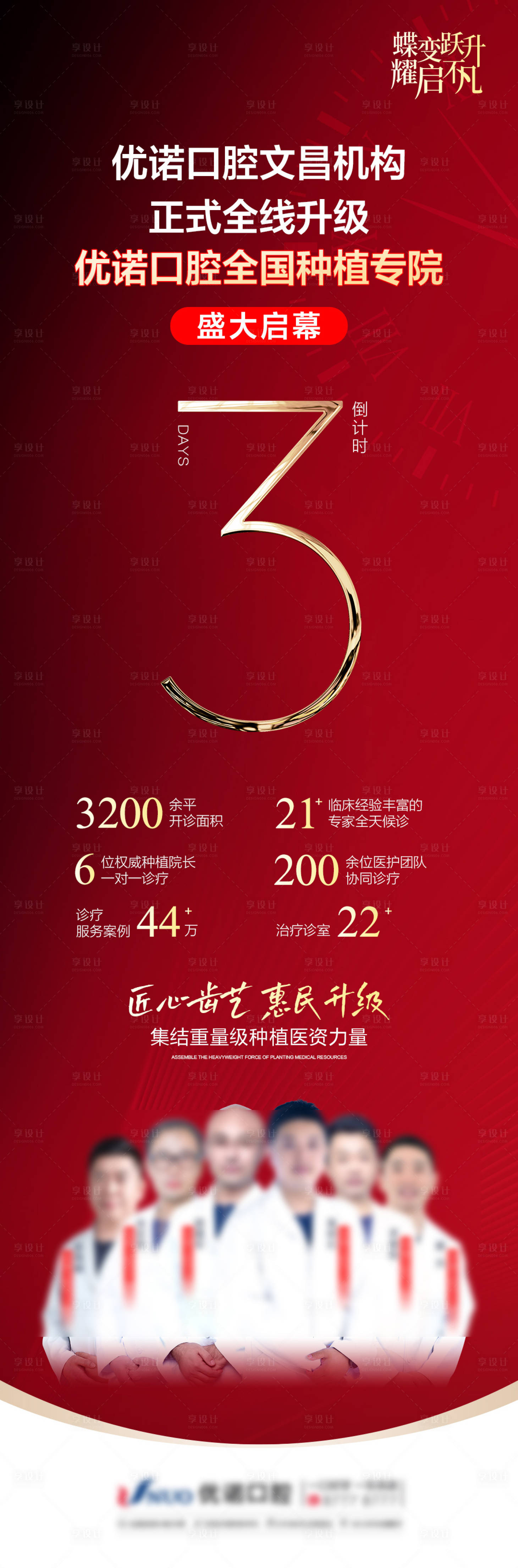 源文件下载【开业倒计时海报】编号：33710021108773761