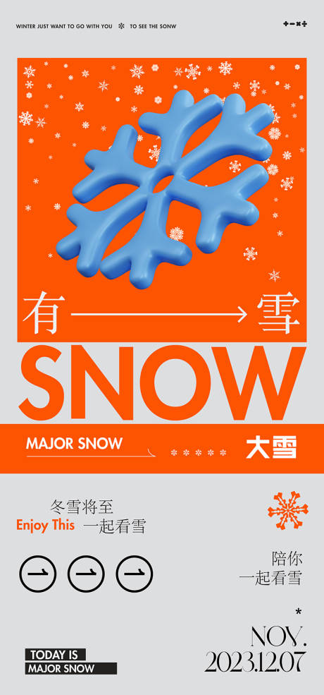 源文件下载【大雪节气海报】编号：92290020775742336