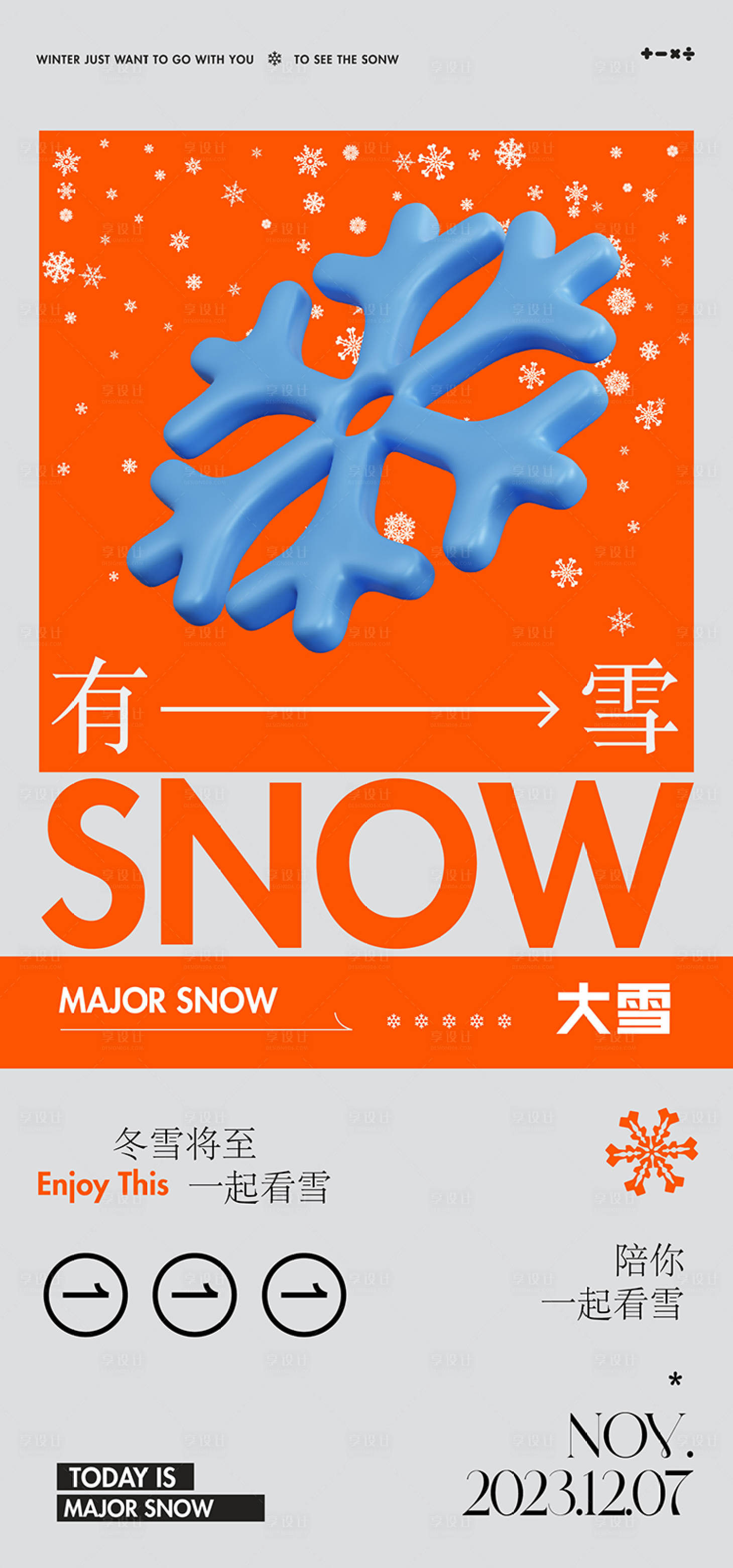 源文件下載【享設(shè)計】搜索編號：92290020775742336【大雪節(jié)氣海報】