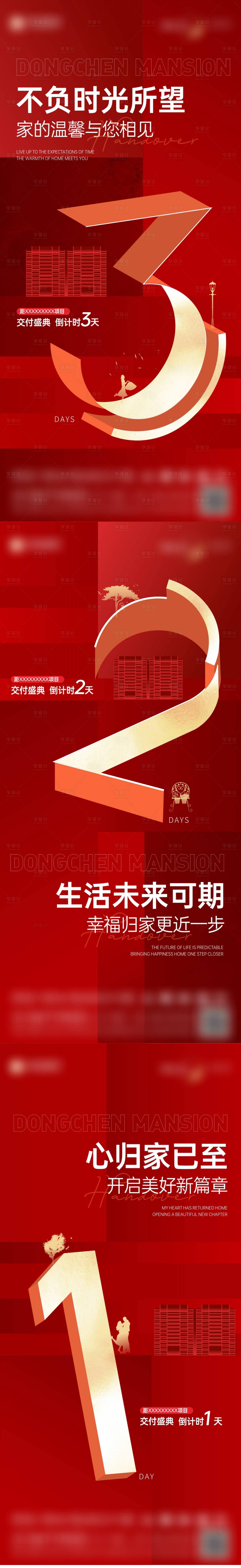 源文件下载【享设计】搜索编号：16540021238834384【交付盛典倒计时】