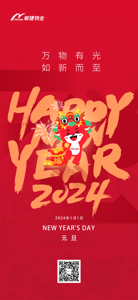源文件下载【物业元旦海报】编号：64270021044297372
