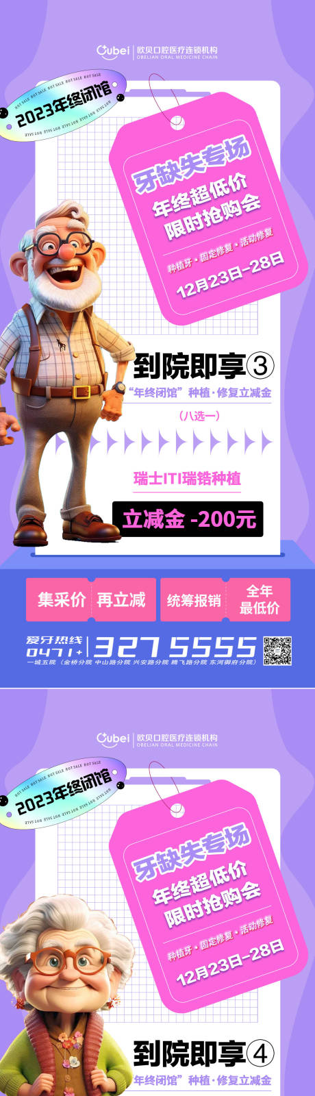 源文件下载【种植牙广告医美海报 】编号：77200021095751163
