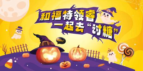 源文件下载【汽车万圣节背景板】编号：91360020782326150
