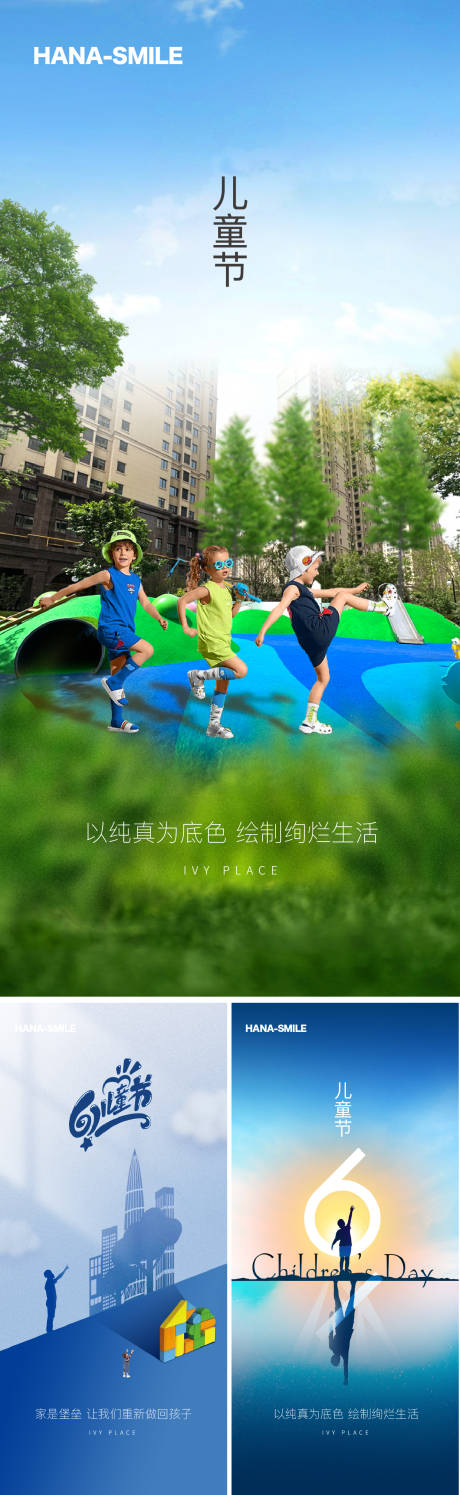 源文件下载【享设计】搜索编号：29640020915401690【六一儿童节海报】